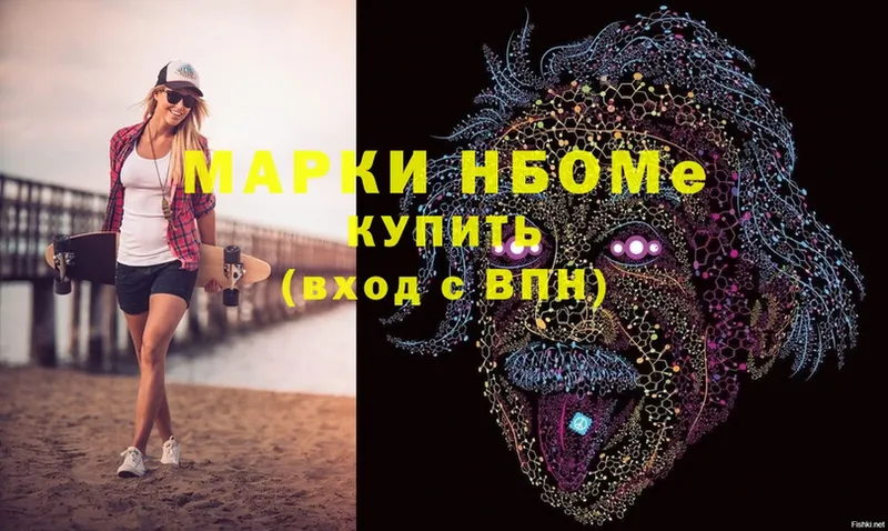 Марки N-bome 1,8мг  Кировск 